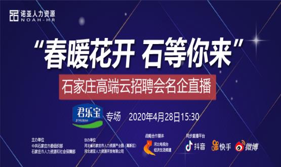 諾招聘&河北電視臺(tái)強(qiáng)強(qiáng)聯(lián)合！名企招聘直播季 三大直播平臺(tái)同步“招”人！