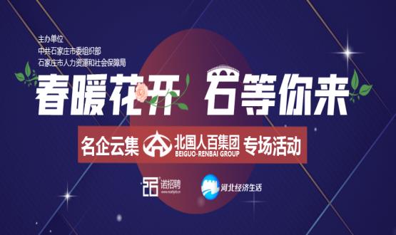 來了！石家莊這家大型國企要招近百個高薪崗位！直播帶你躺贏offer！
