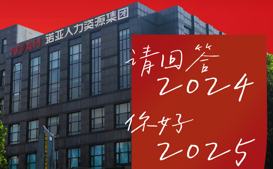 請(qǐng)回答2024，你好2025