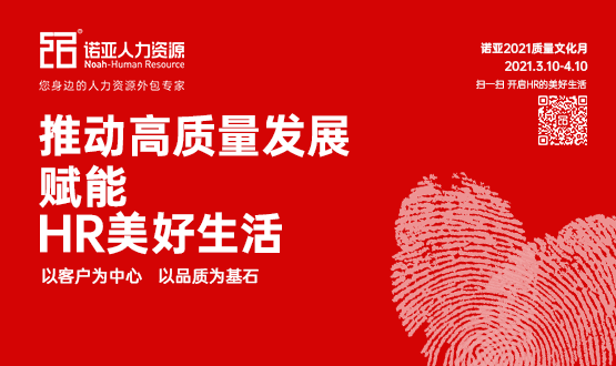 推動(dòng)高質(zhì)量發(fā)展，賦能HR美好生活——樊雪影質(zhì)量故事